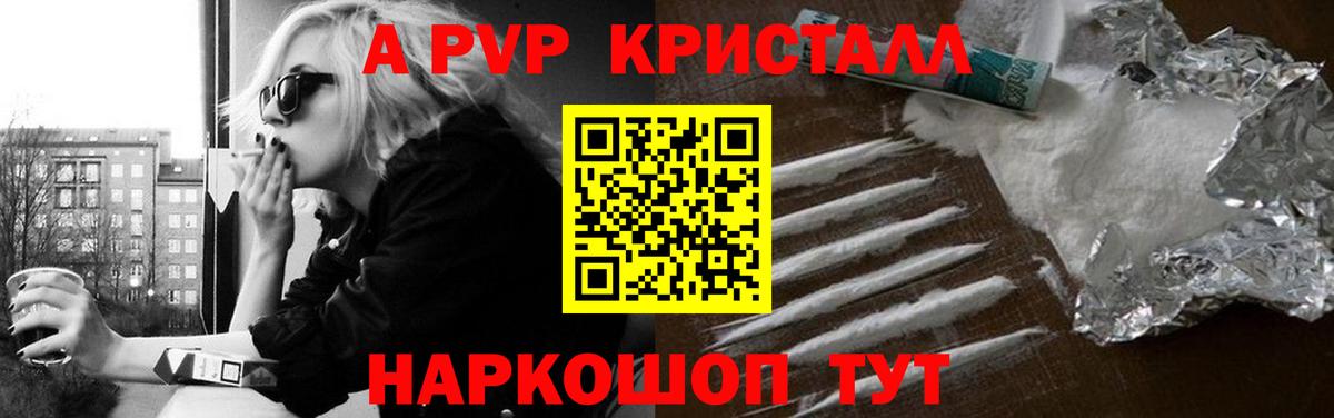 A PVP Crystall Новосибирск