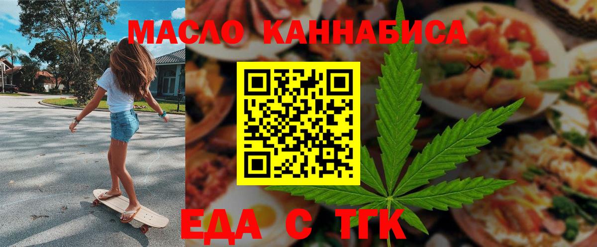 Еда ТГК марихуана  Вход с VPN  Новосибирск 