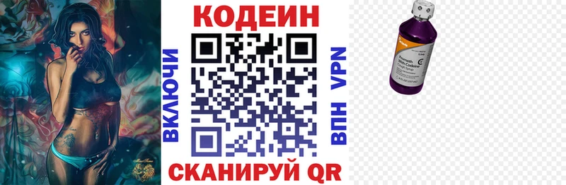 купить  цена  Новосибирск  Codein Purple Drank 