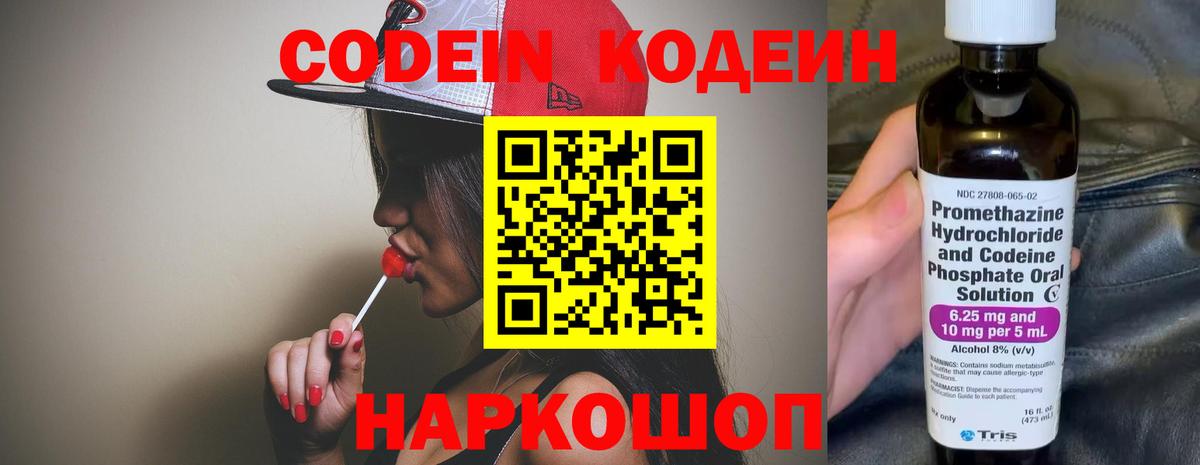 Новосибирск  Кодеин напиток Lean (лин)  Вход с VPN 