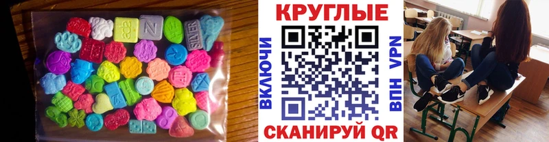 ЭКСТАЗИ круглые Новосибирск