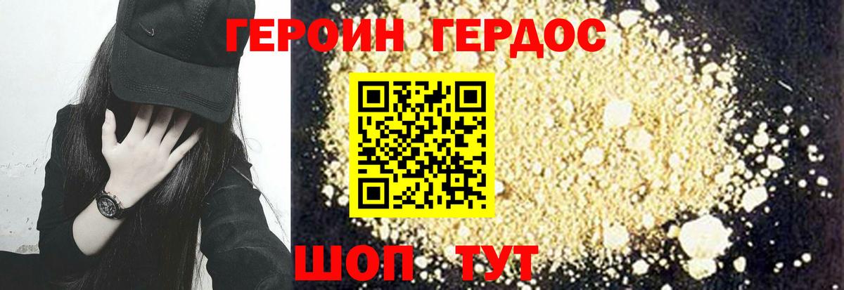 Героин хмурый Новосибирск