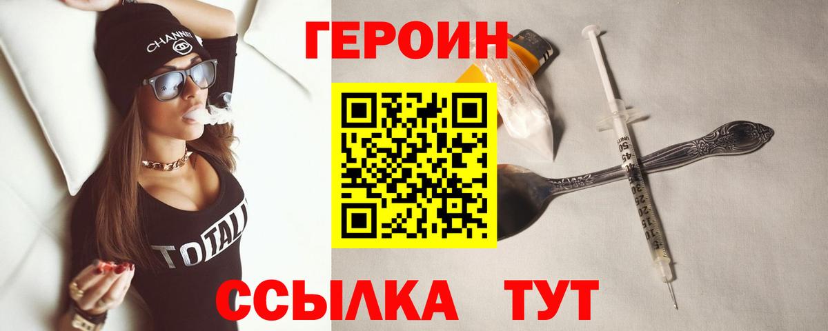Новосибирск  ГЕРОИН  Вход с VPN  ГЕРОИН герыч 