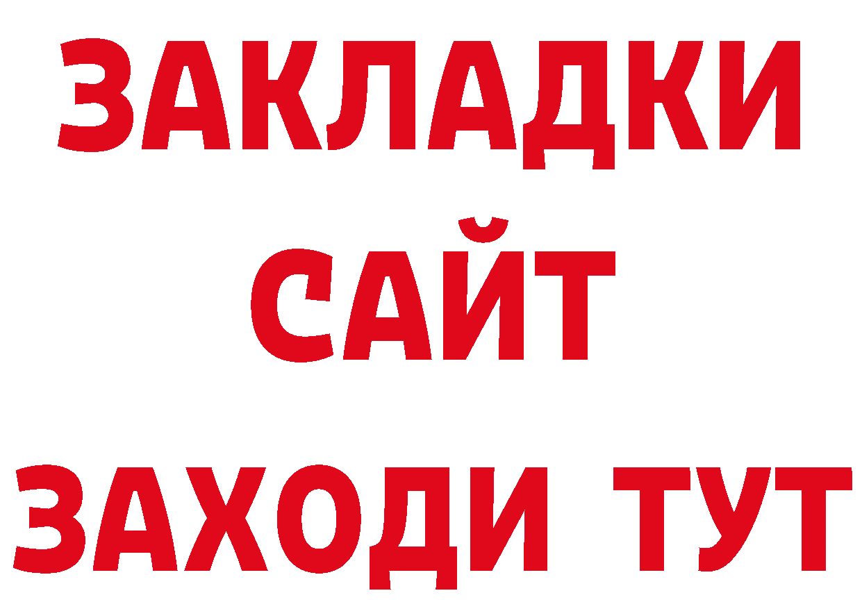 БУТИРАТ GHB ссылки сайты даркнета hydra Новосибирск