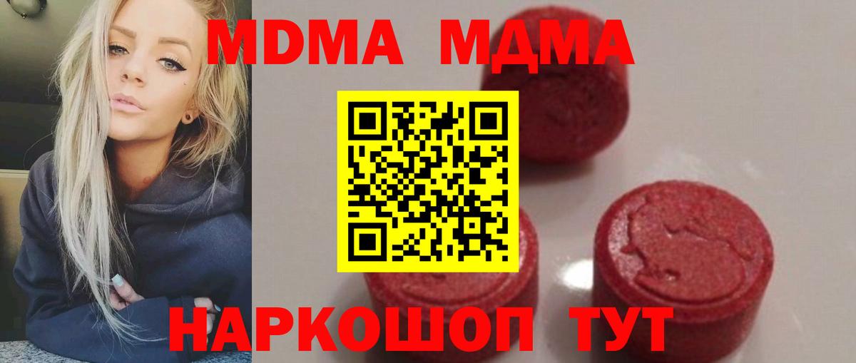 МДМА Molly  MDMA crystal  Вход с VPN  Новосибирск 