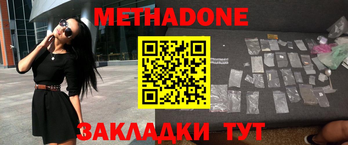Новосибирск  Метадон мёд  Вход с VPN 